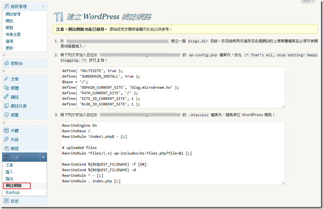 WordPress網誌網路設定