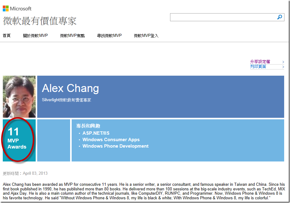 Alex-Chang-MVP Awards