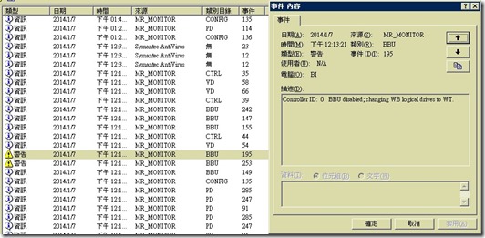 RAID-BBU-eventlog