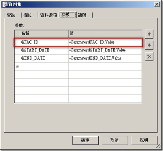 ReportServer報表參數10