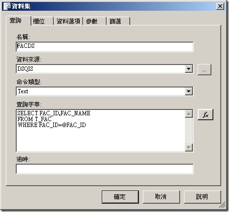 ReportServer報表參數4