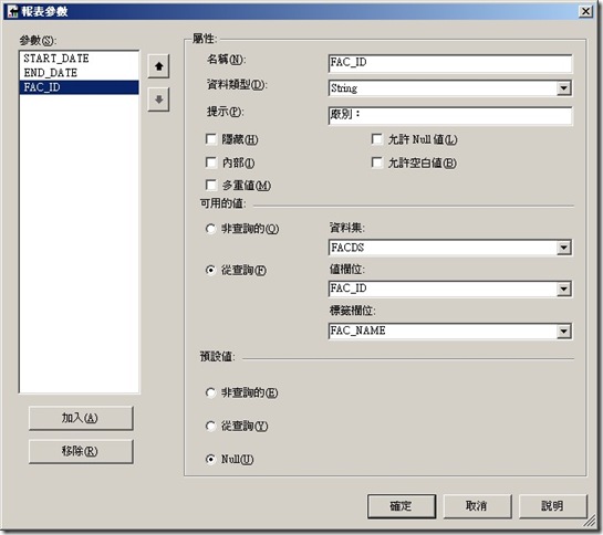 ReportServer報表參數9