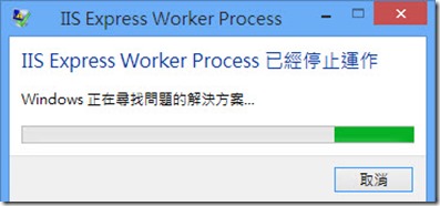 IIS Express Work Process Error