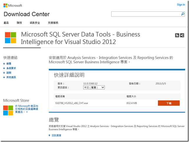 安裝business Intelligence For Visual Studio 12 Ssdt Bi 讓您可以在visual Studio 12 中開發sql Server Bi 專案 積沙成塔 點部落