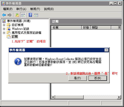 Windows 2008 事件檢視器 MMC