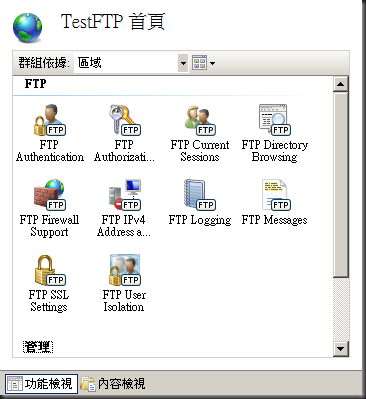 FTP 功能列表 in IIS7