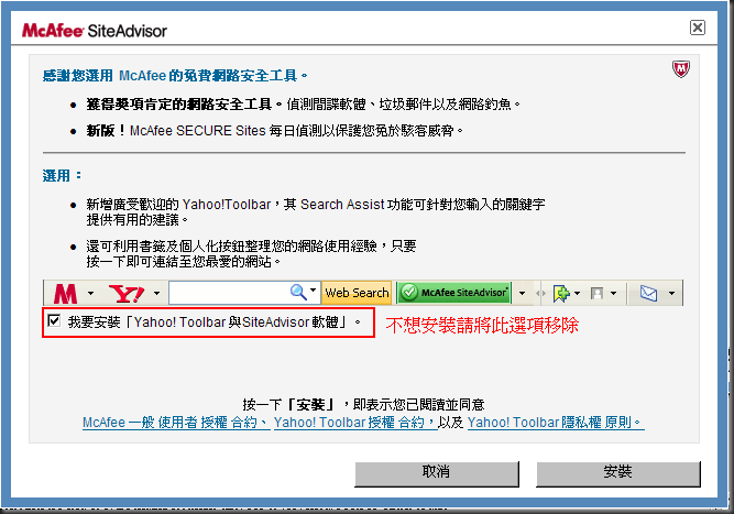 SiteAdvisor安裝畫面-01
