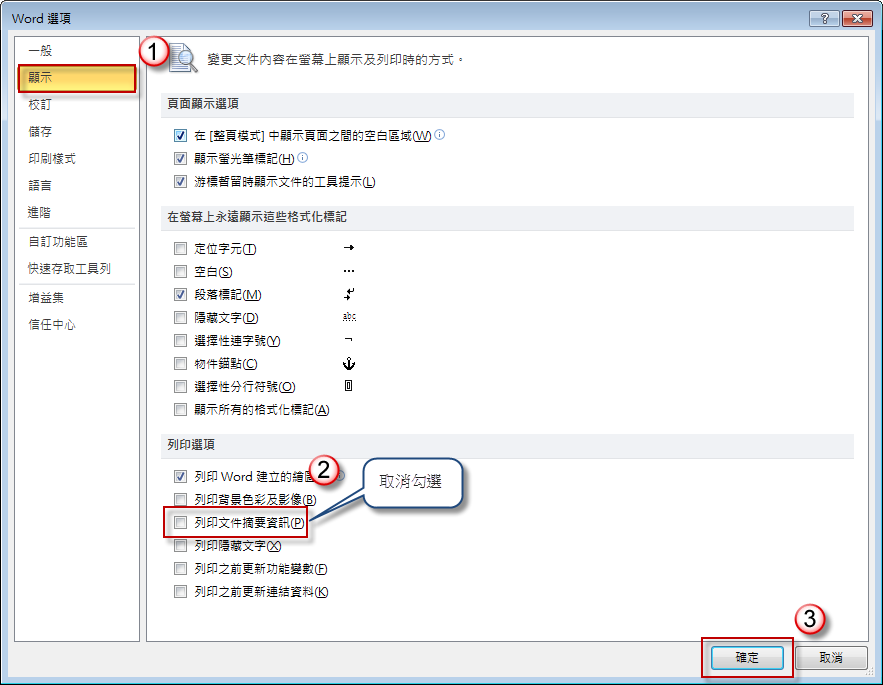 Office 如何取消在word 列印時最後一頁會出現檔案 目錄等摘要資訊 Uu學習部落格 點部落