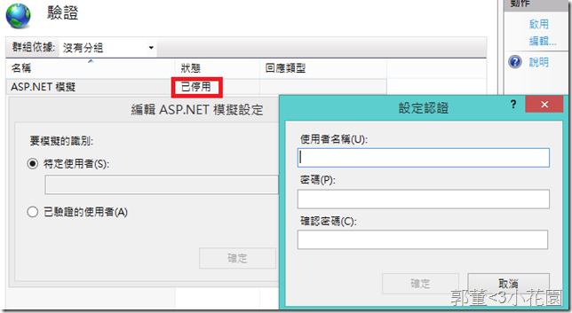 Office Iis 在iis上存取 Access 使用office Com元件 Interop Word Excel 的設定流程 Configuration 郭董 3小花園 點部落