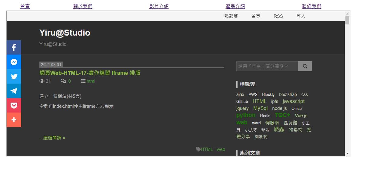 網頁web Html 17 實作練習iframe 排版 Yiru Studio 點部落