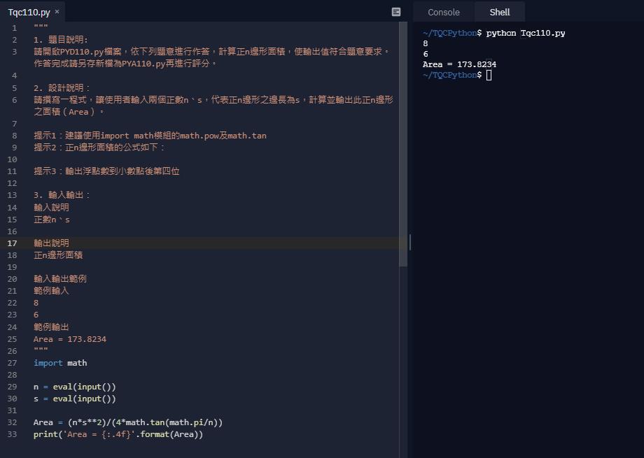 Python練習題 Tqc 110 正n邊形面積計算 Yiru Studio 點部落