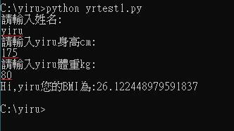 Python 10 實作 計算bmi值 Yiru Studio 點部落