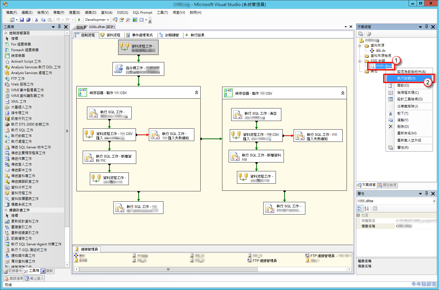 匯入 Ssis 封裝至 Sql Server Agent 排程執行 牛牛叩叮筆記 點部落 0788